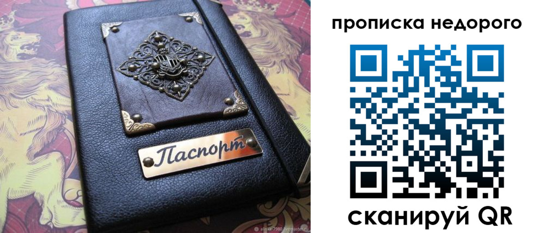 прописка для работы в Сальске