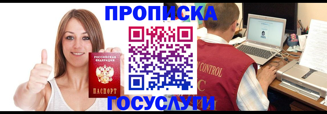 временная регистрация в квартире в Сальске