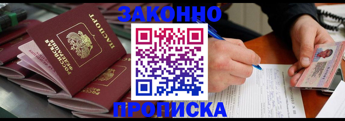 прописка в квартире в Сальске