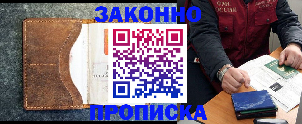временная регистрация в Сальске