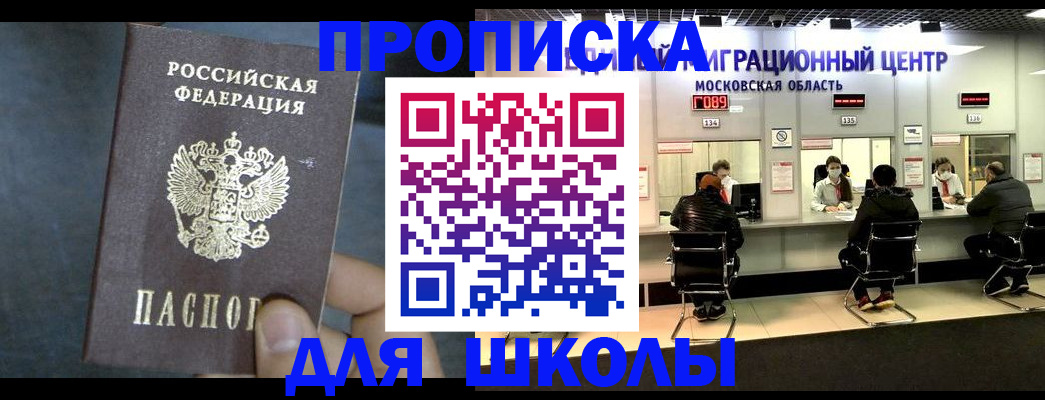 временная прописка в Сальске
