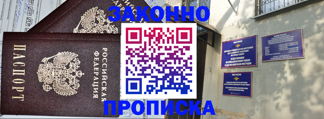 прописка гарантия в Сальске