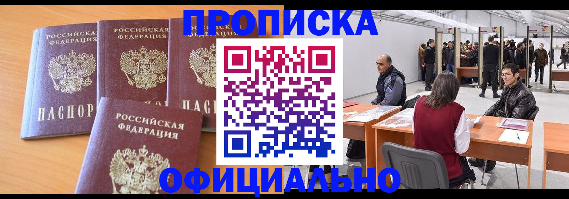 прописка штамп в Сальске